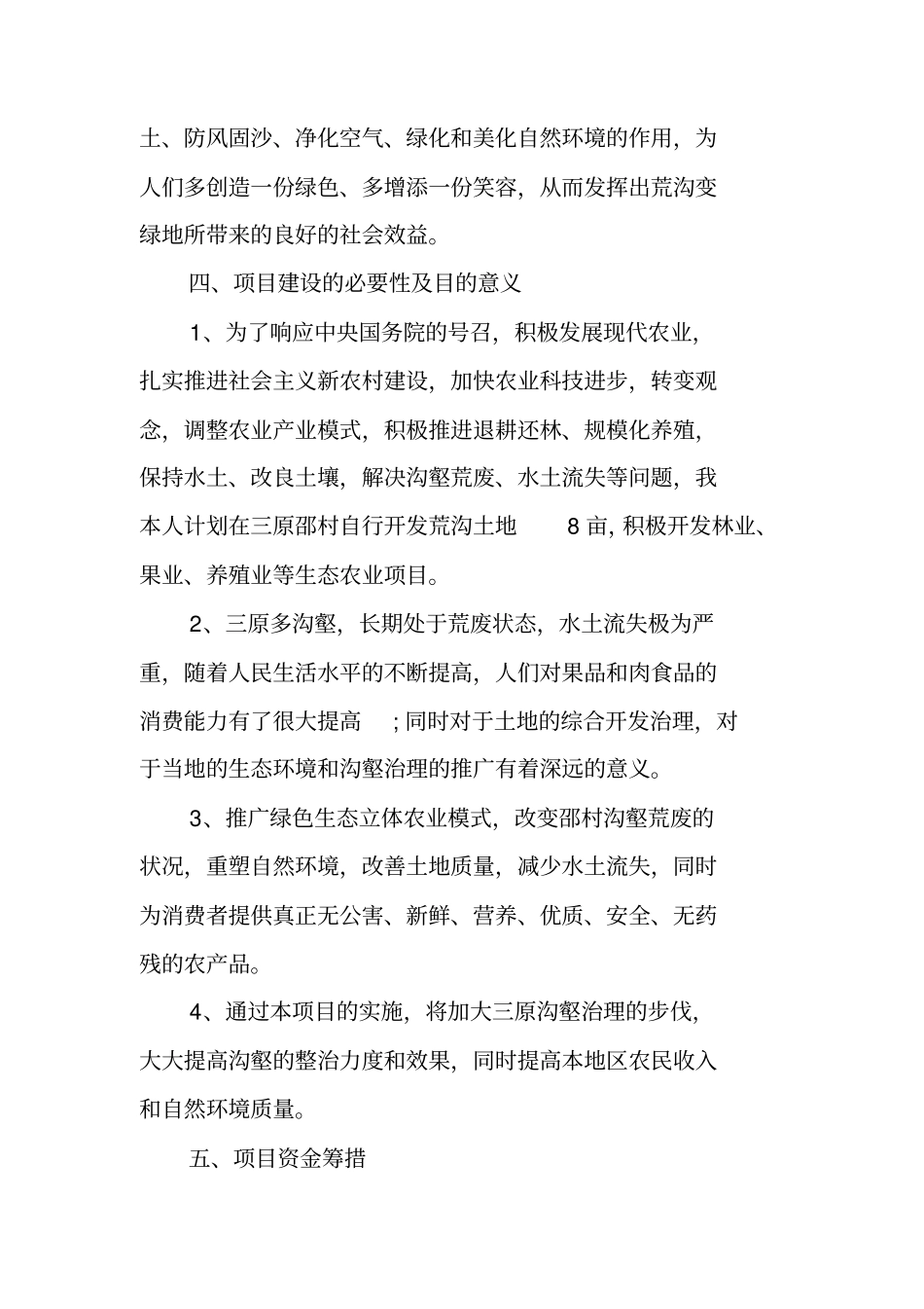 农村种植创业计划书_第2页