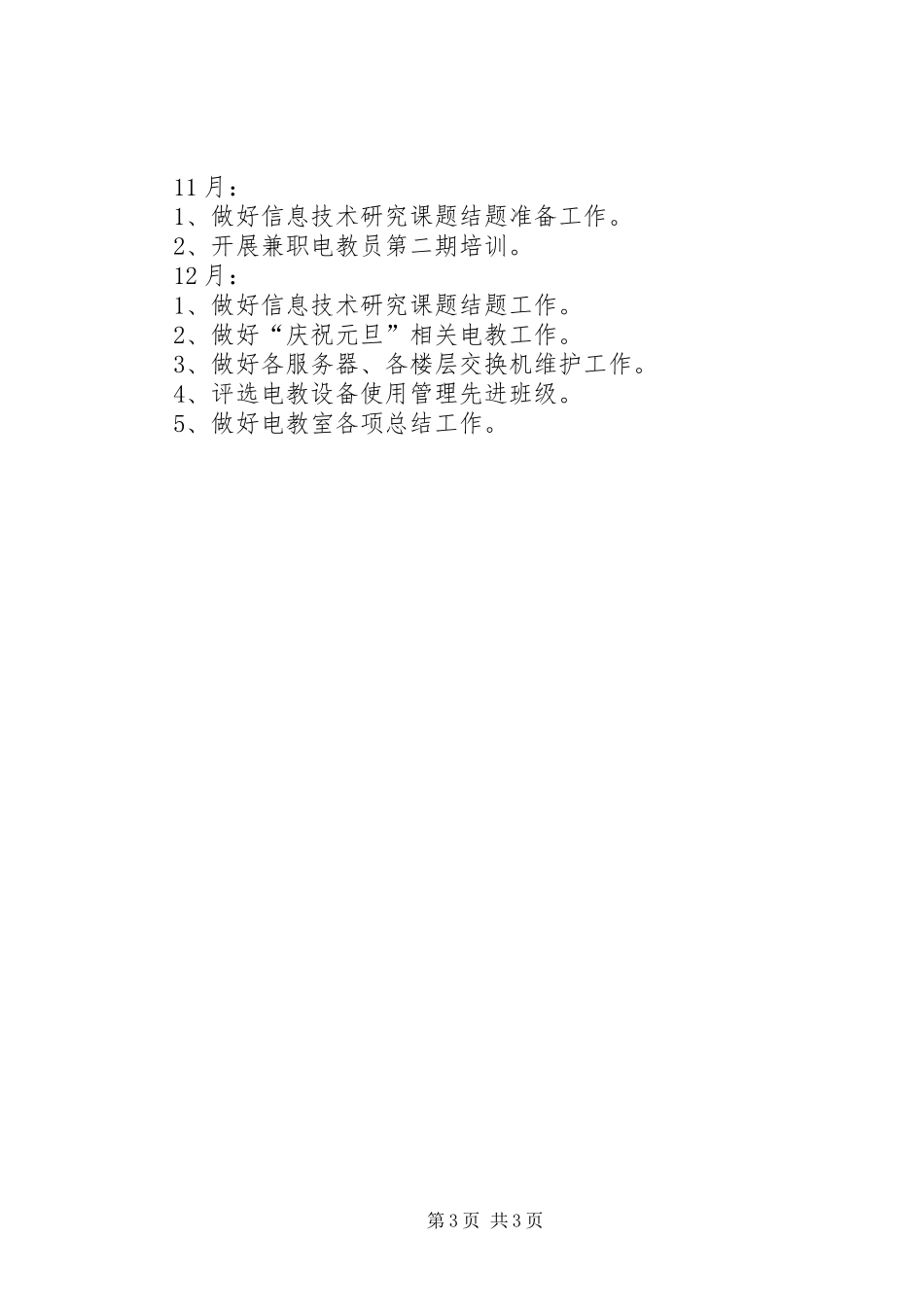 学年度电教工作计划_第3页