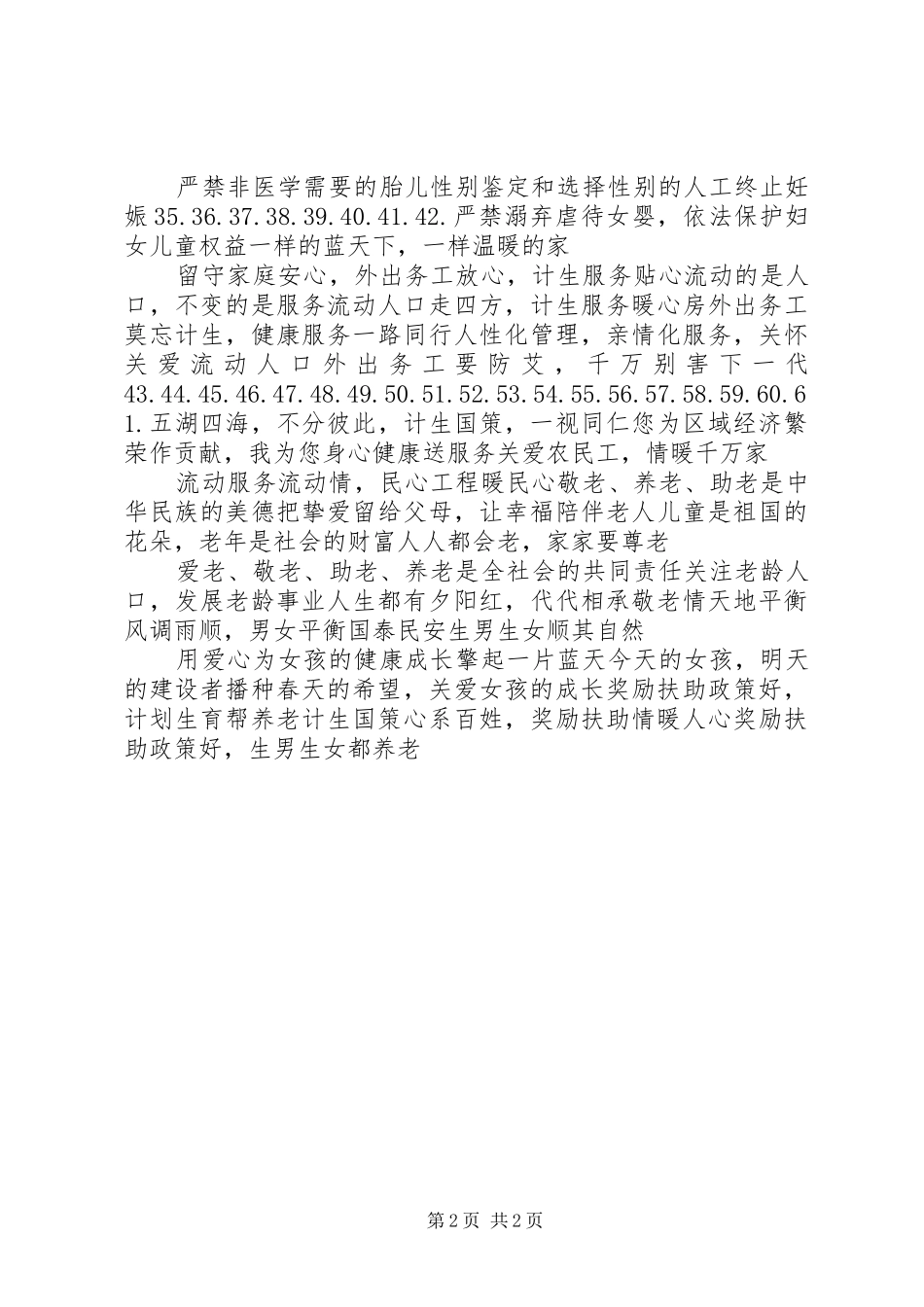 计划生育新宣传标语_第2页