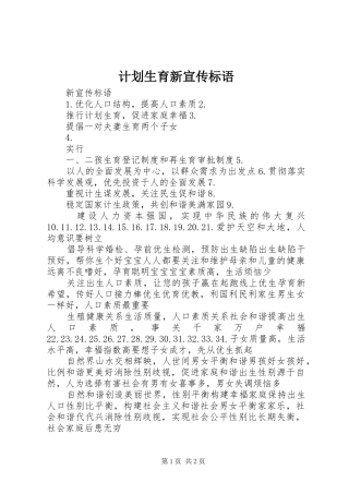 计划生育新宣传标语