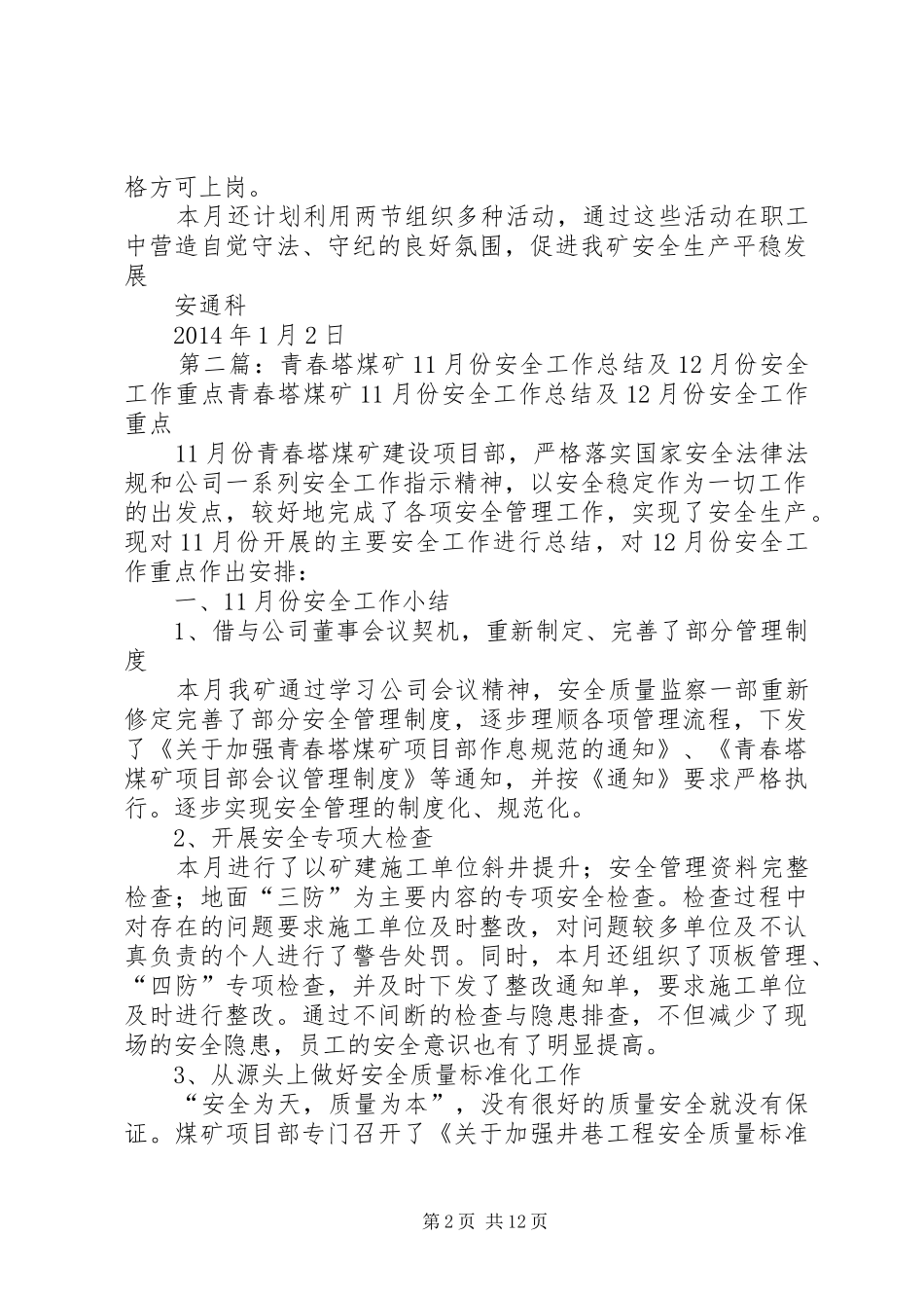 塔什店煤矿1月份安全工作计划_第2页