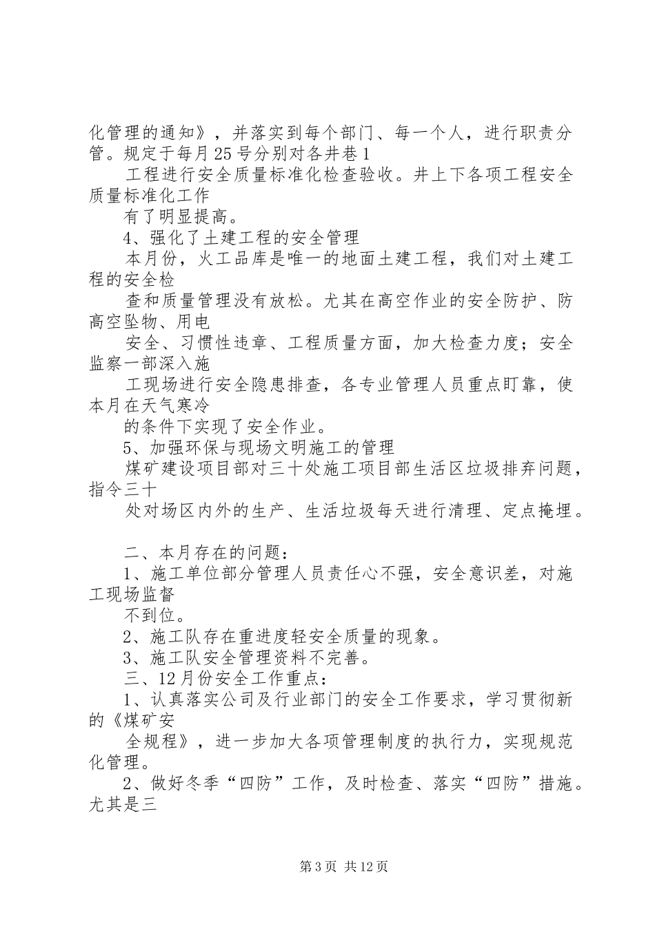 塔什店煤矿1月份安全工作计划_第3页