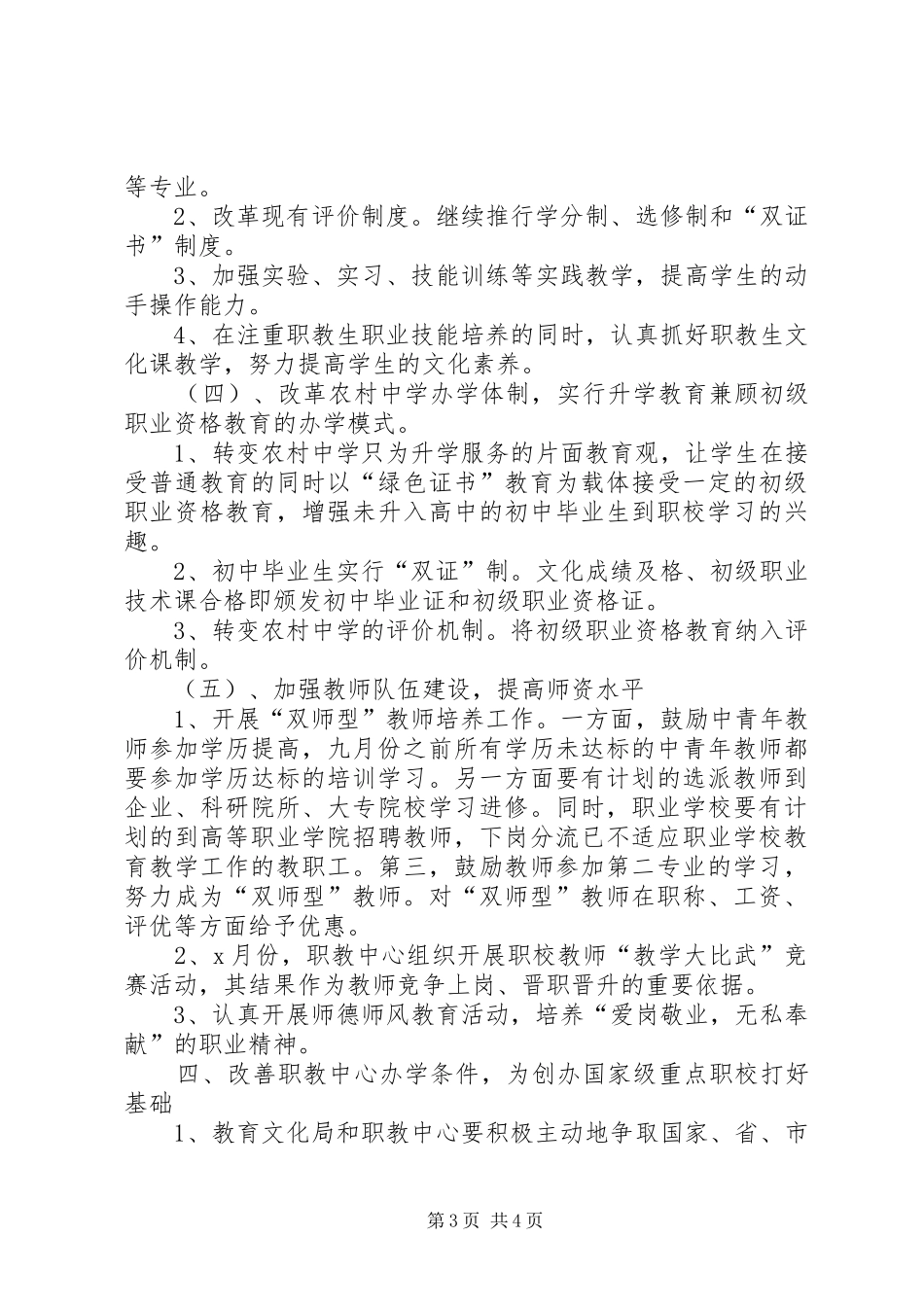职业教育行动计划_第3页
