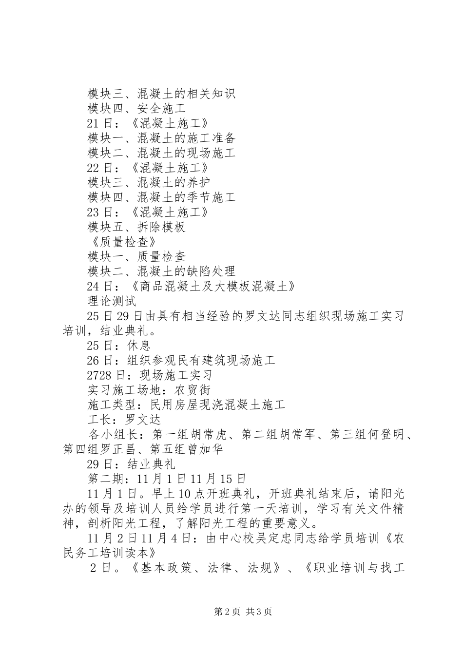 学校校长个人工作计划范文_第2页