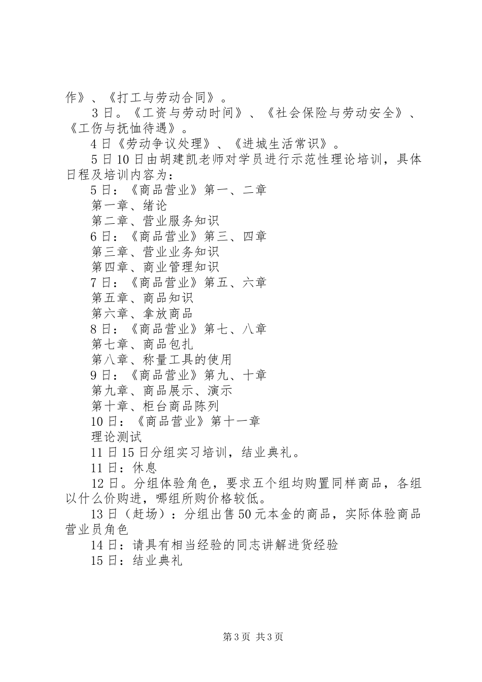 学校校长个人工作计划范文_第3页