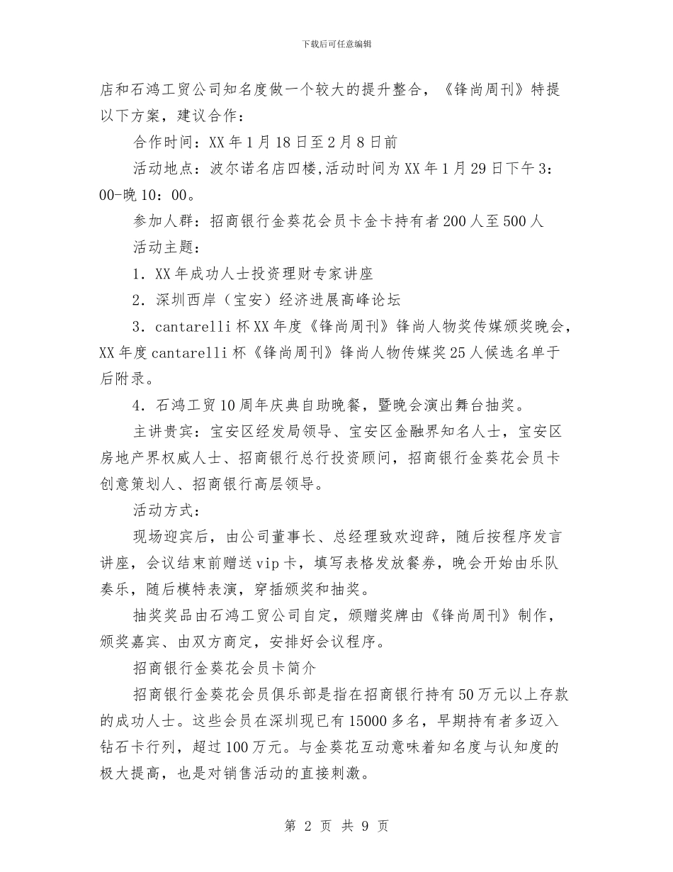 名店开业系列推广方案与名校挂职学习报告汇编_第2页