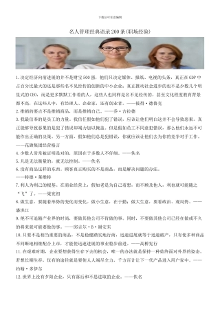 名人管理经典语录200条