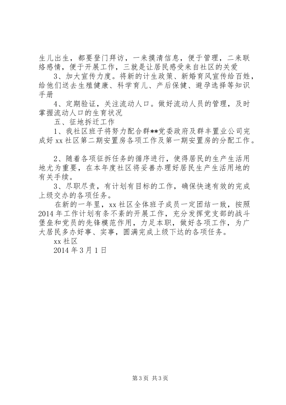 第一篇：教研工作计划安排_第3页