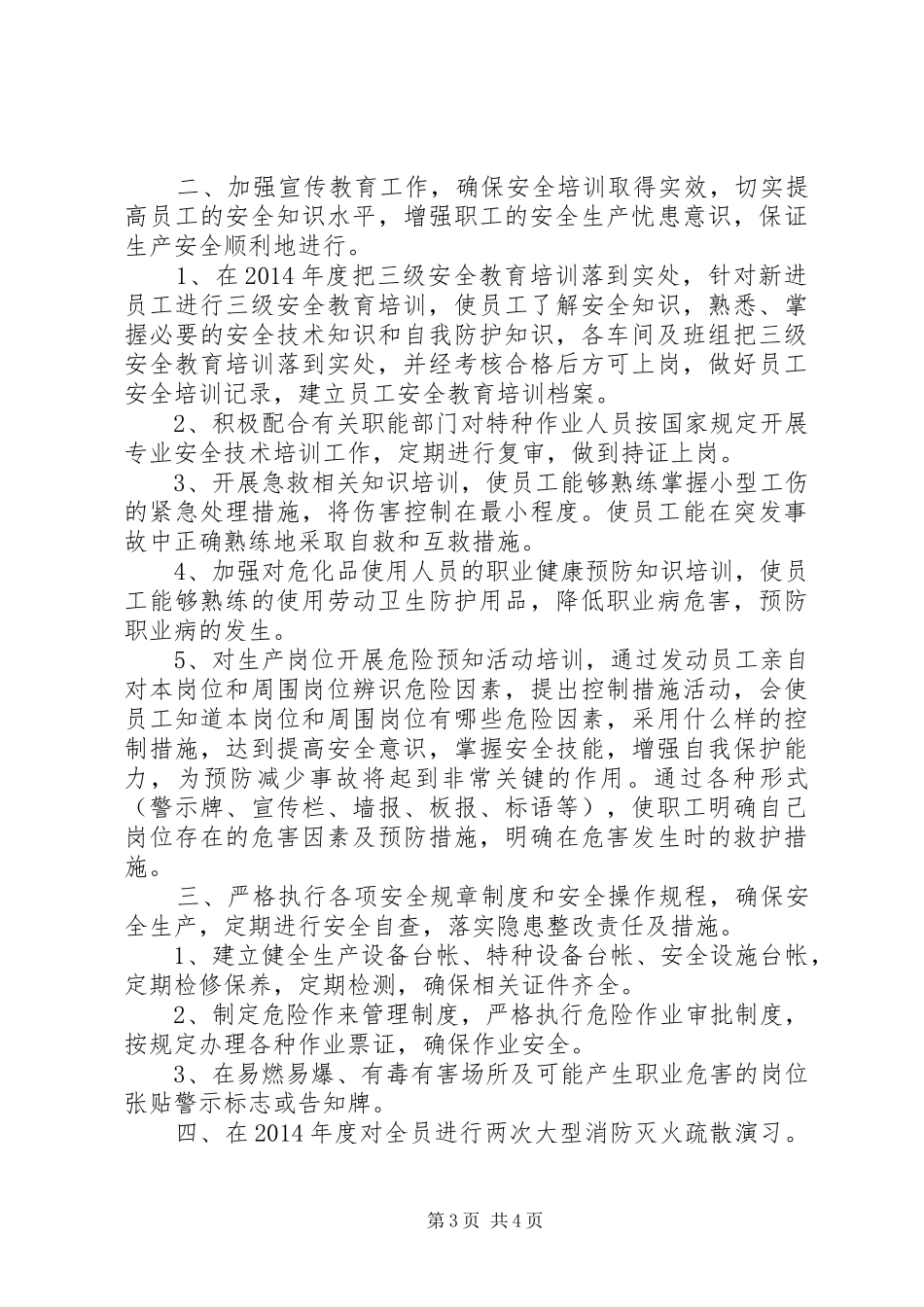 安全生产工作总结及计划目标-安全生产目标_第3页