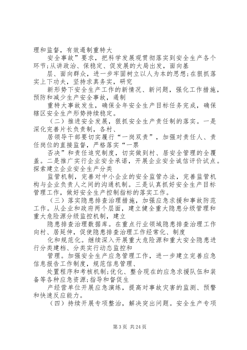 篇一：XX年道路交通安全工作计划_第3页