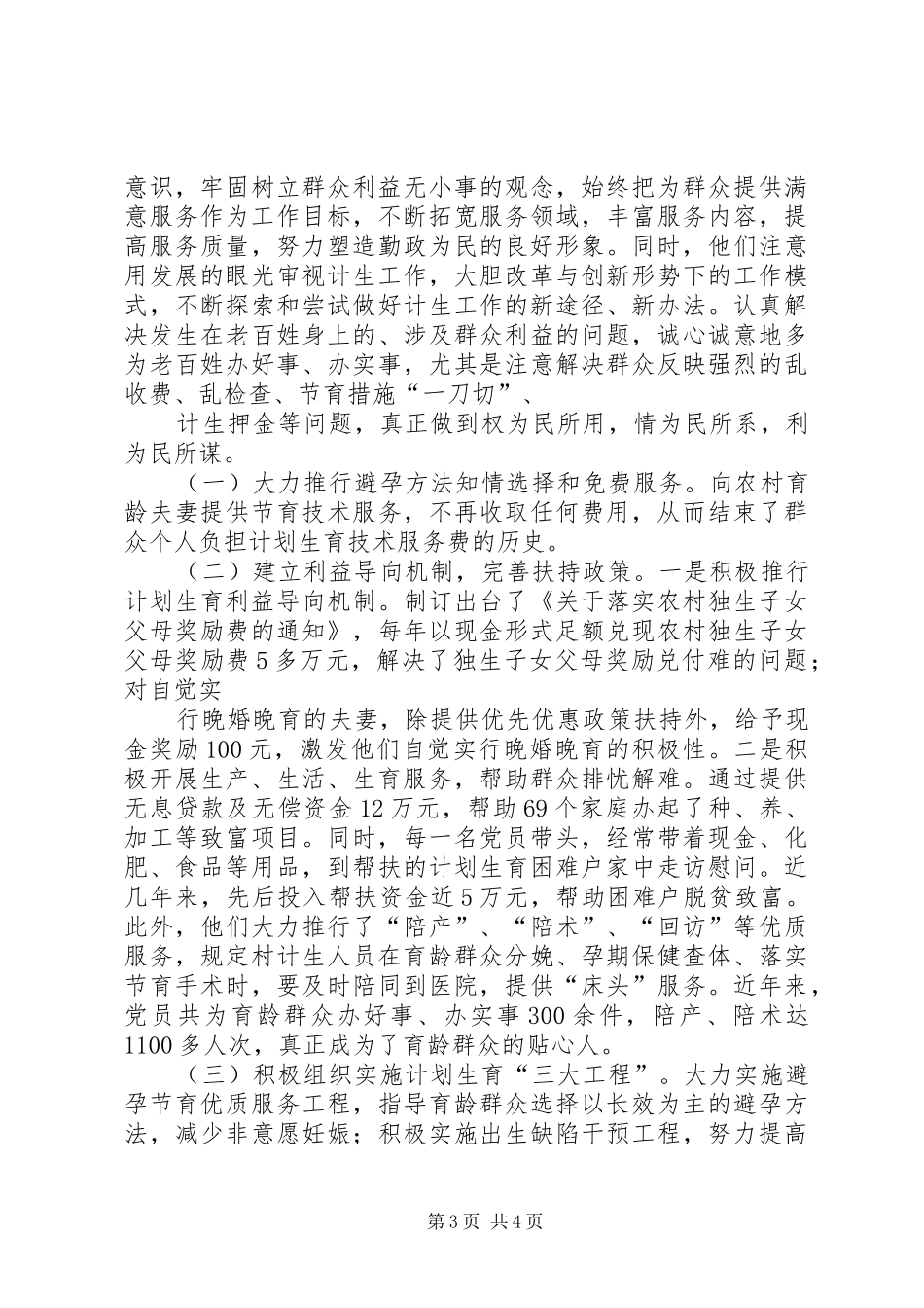 计划生育党支部先进事迹_第3页