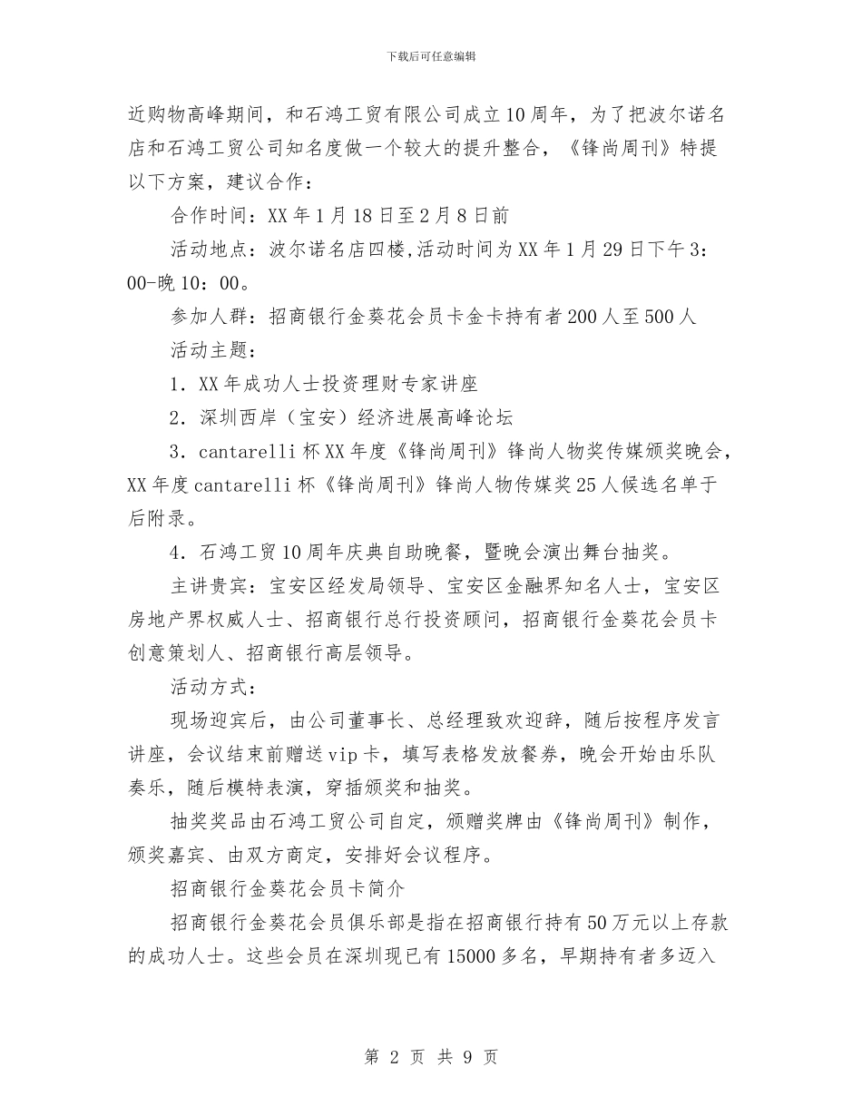 名店开业系列推广方案与名特产品展销会实施方案汇编_第2页