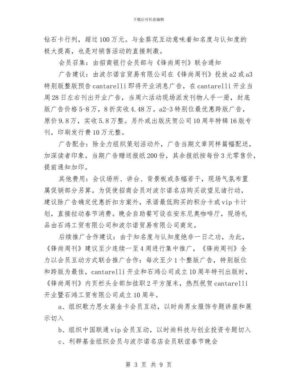 名店开业系列推广方案与名特产品展销会实施方案汇编_第3页