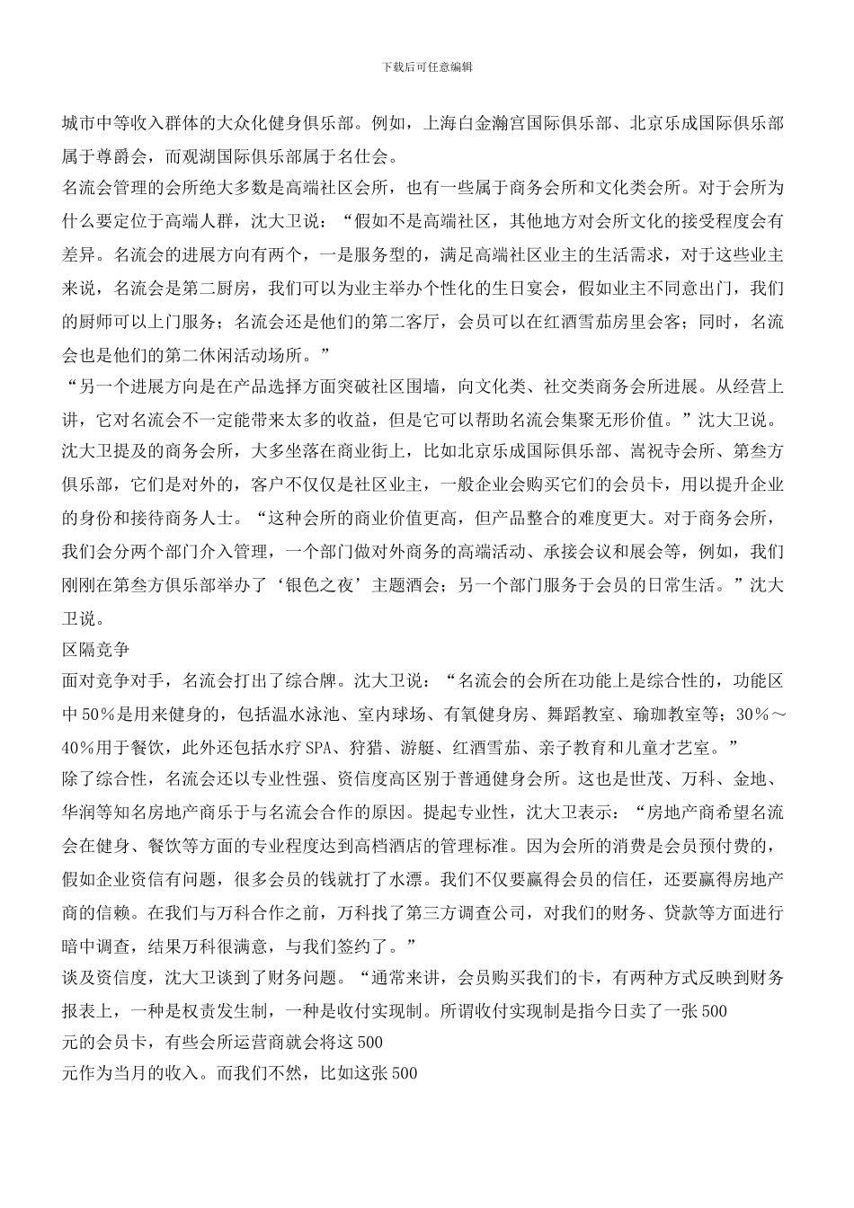 名流会打造圈层文化_第2页