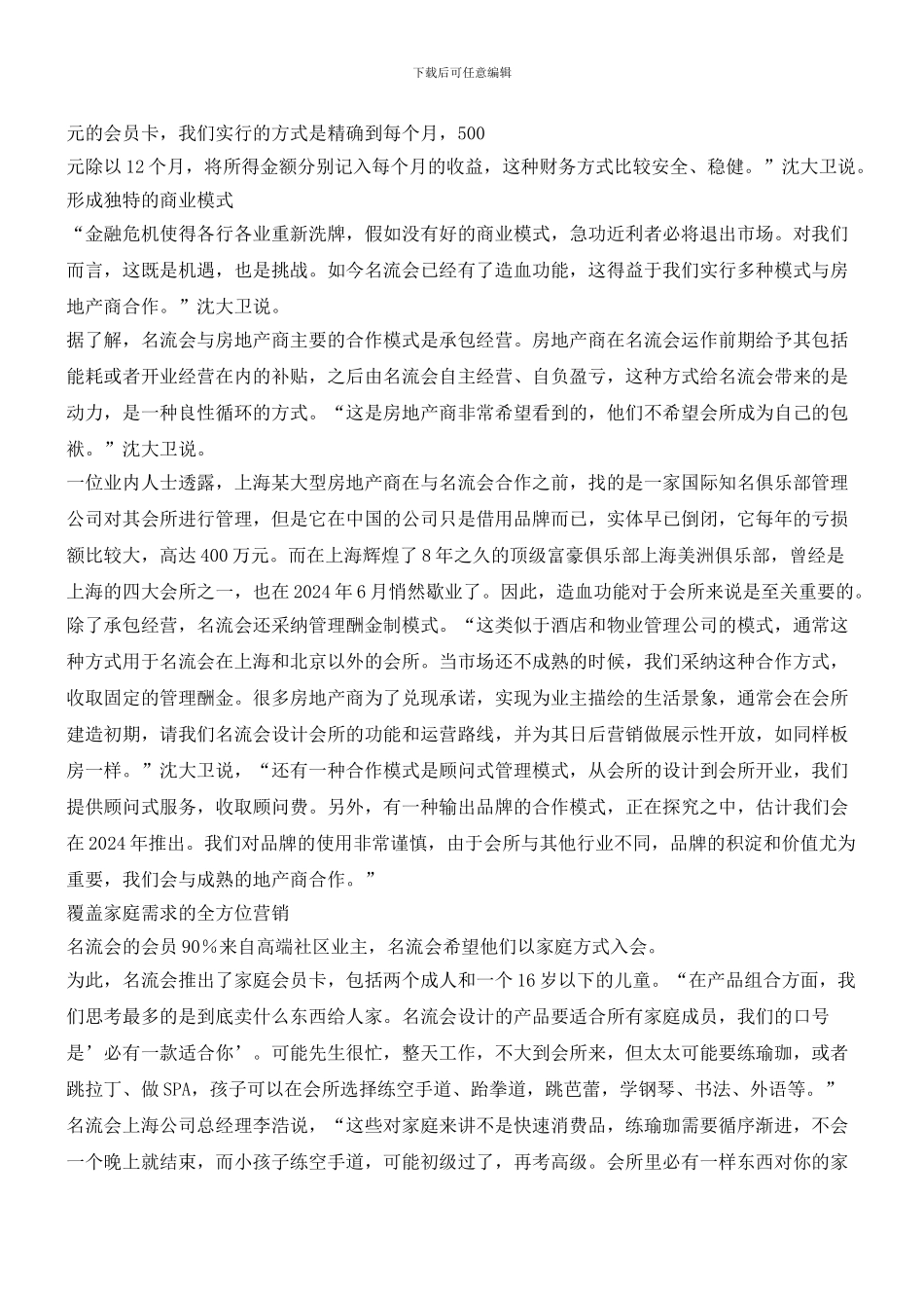 名流会打造圈层文化_第3页