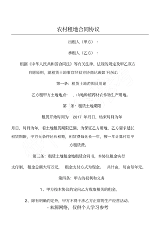 农村租地合同协议