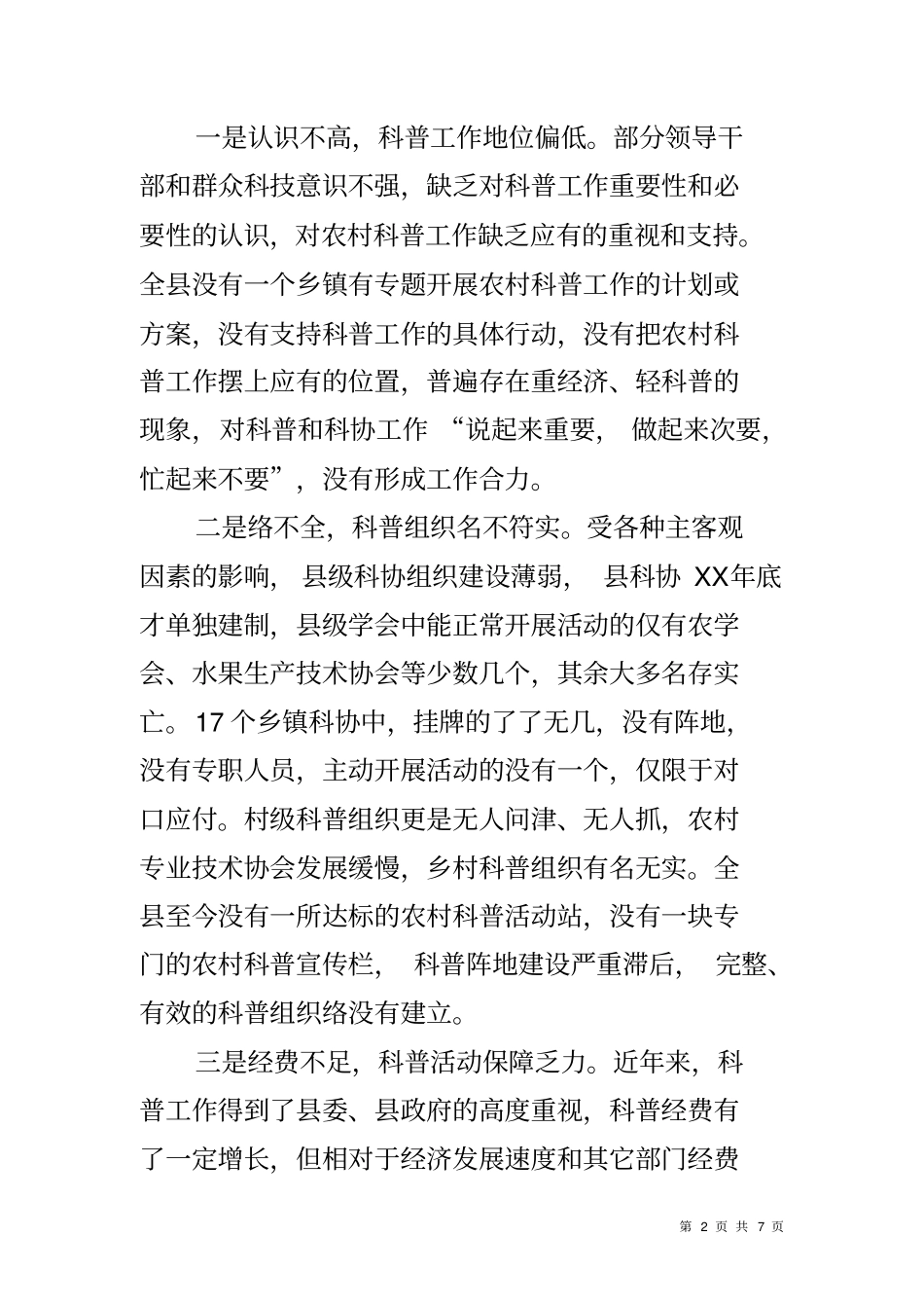 农村科普工作调查报告_第2页