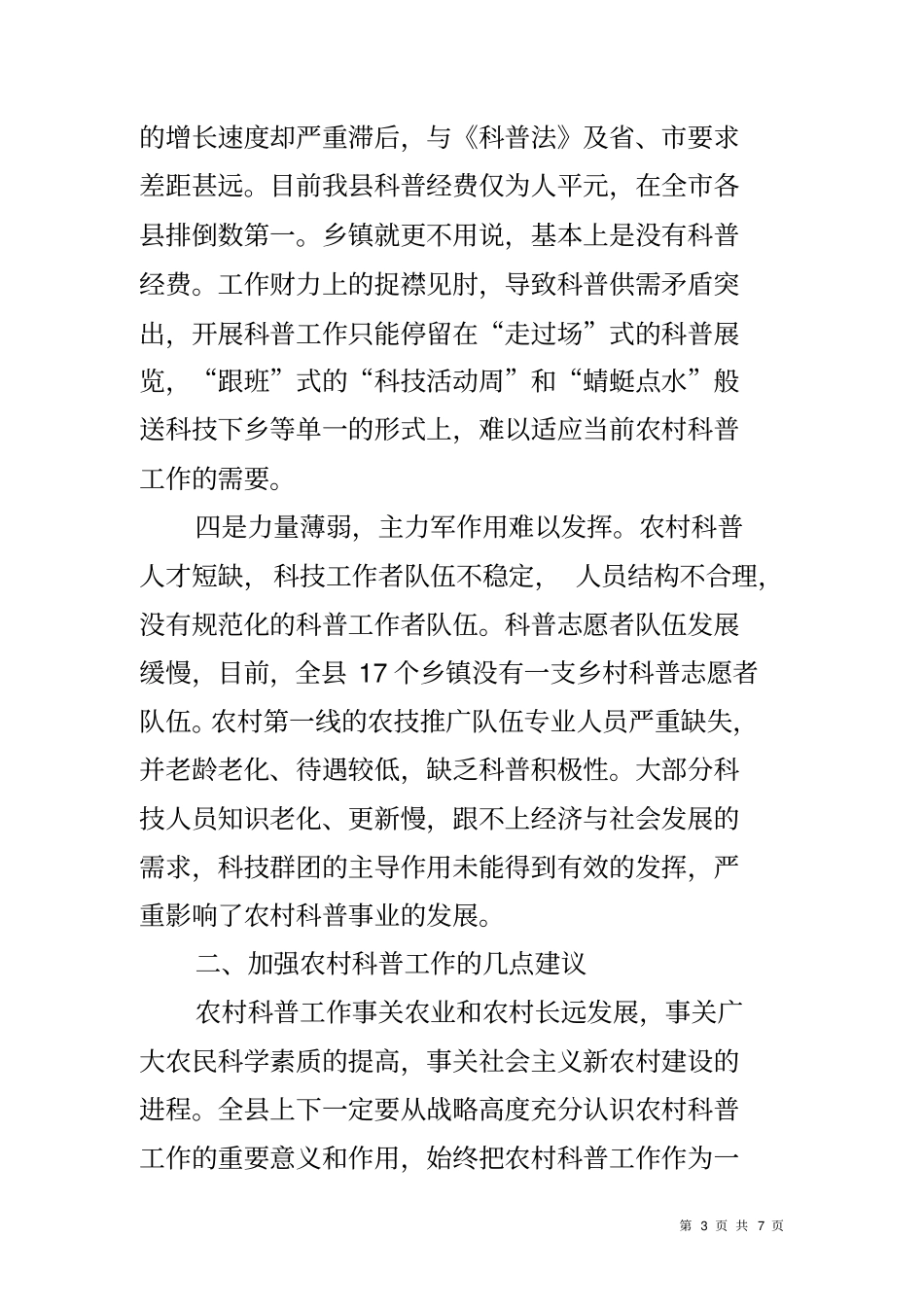 农村科普工作调查报告_第3页