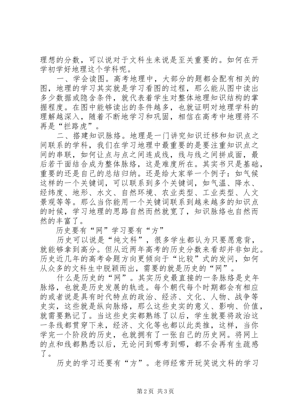 正确的学习计划_第2页