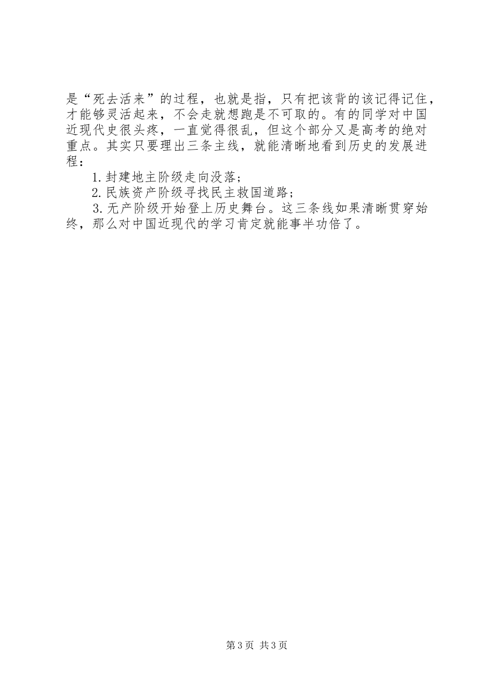 正确的学习计划_第3页