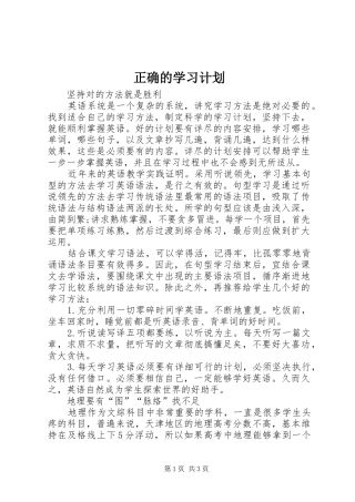 正确的学习计划