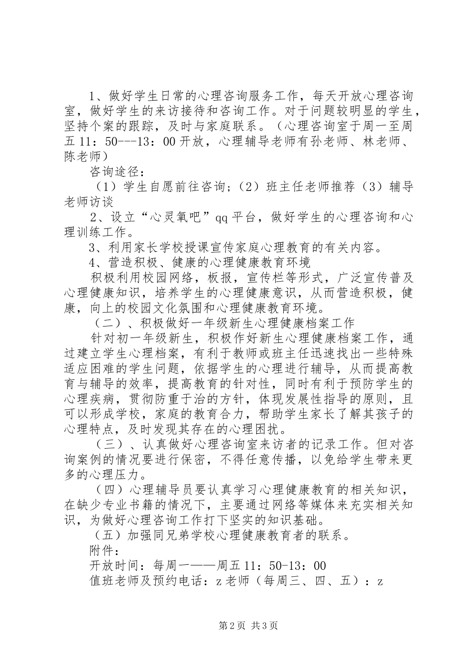 田梧二中学年心理咨询室工作计划范文_第2页