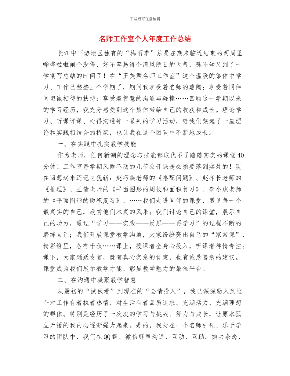 名师工作室专题建设活动总结与名师工作室个人年度工作总结汇编_第3页