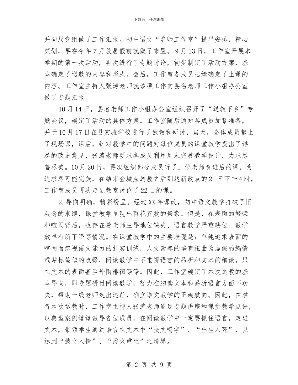名师工作室“送教下乡”活动总结与名师工作室个人年度工作总结汇编_第2页