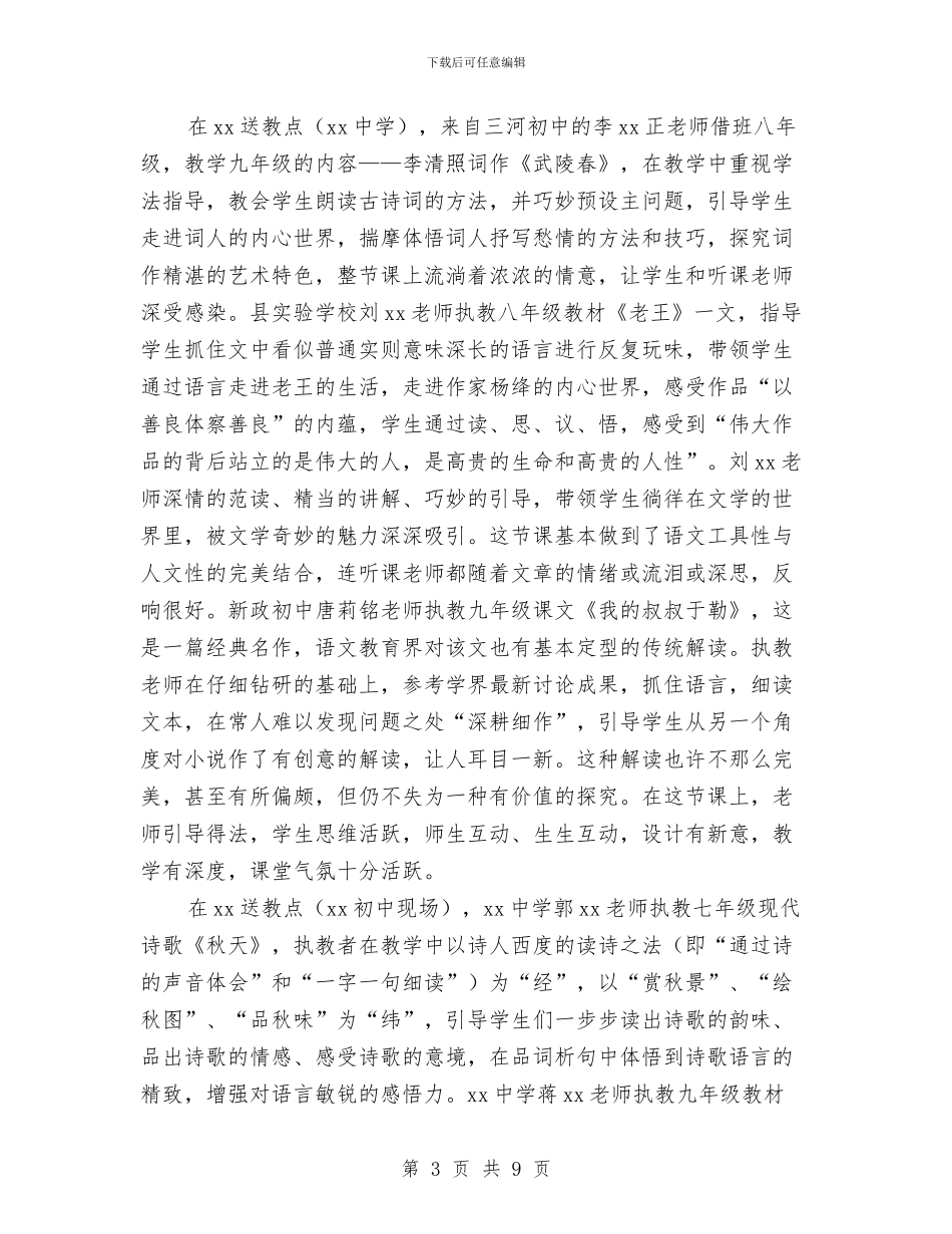 名师工作室“送教下乡”活动总结与名师工作室个人年度工作总结汇编_第3页