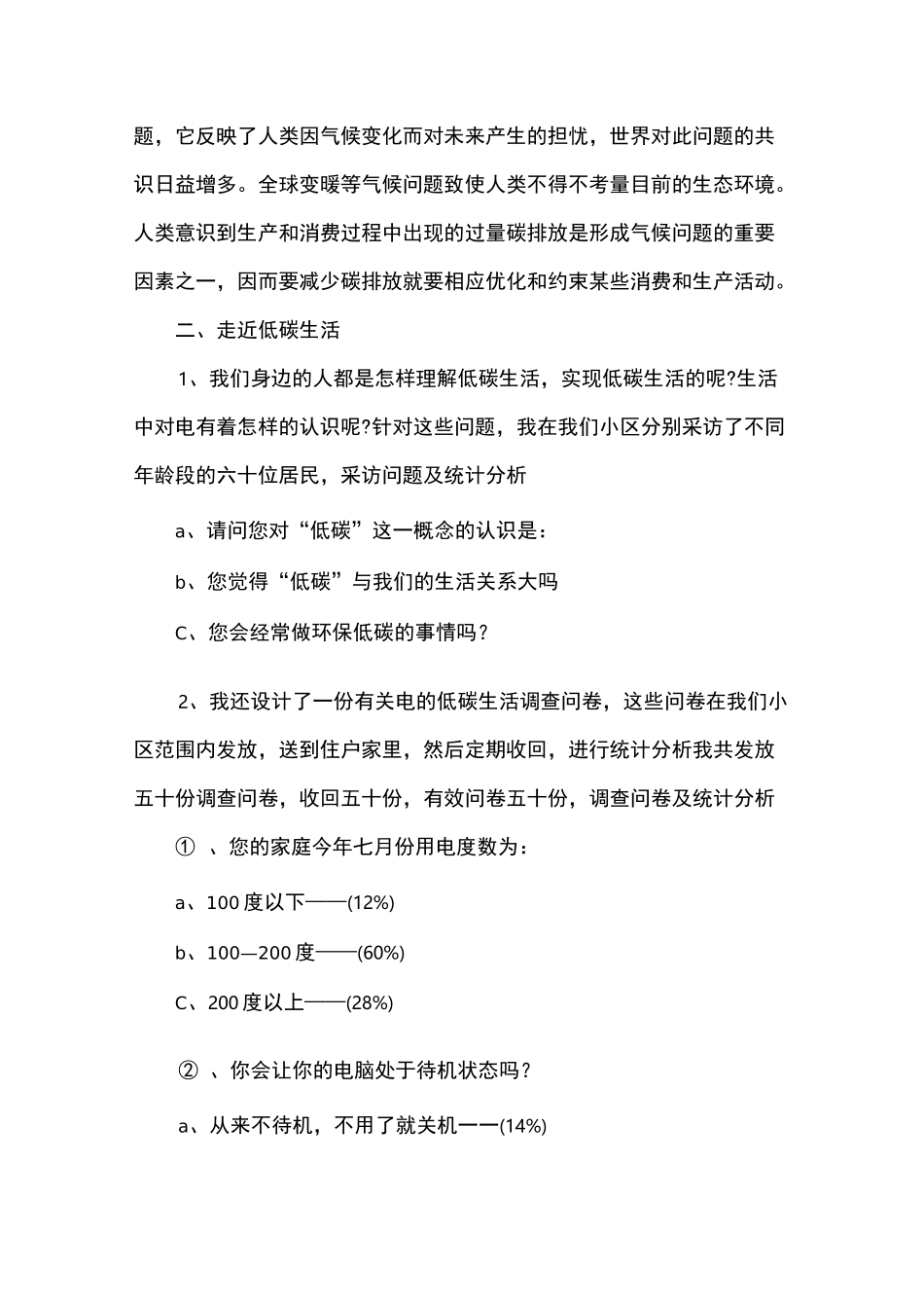 低碳环保实践报告_第2页