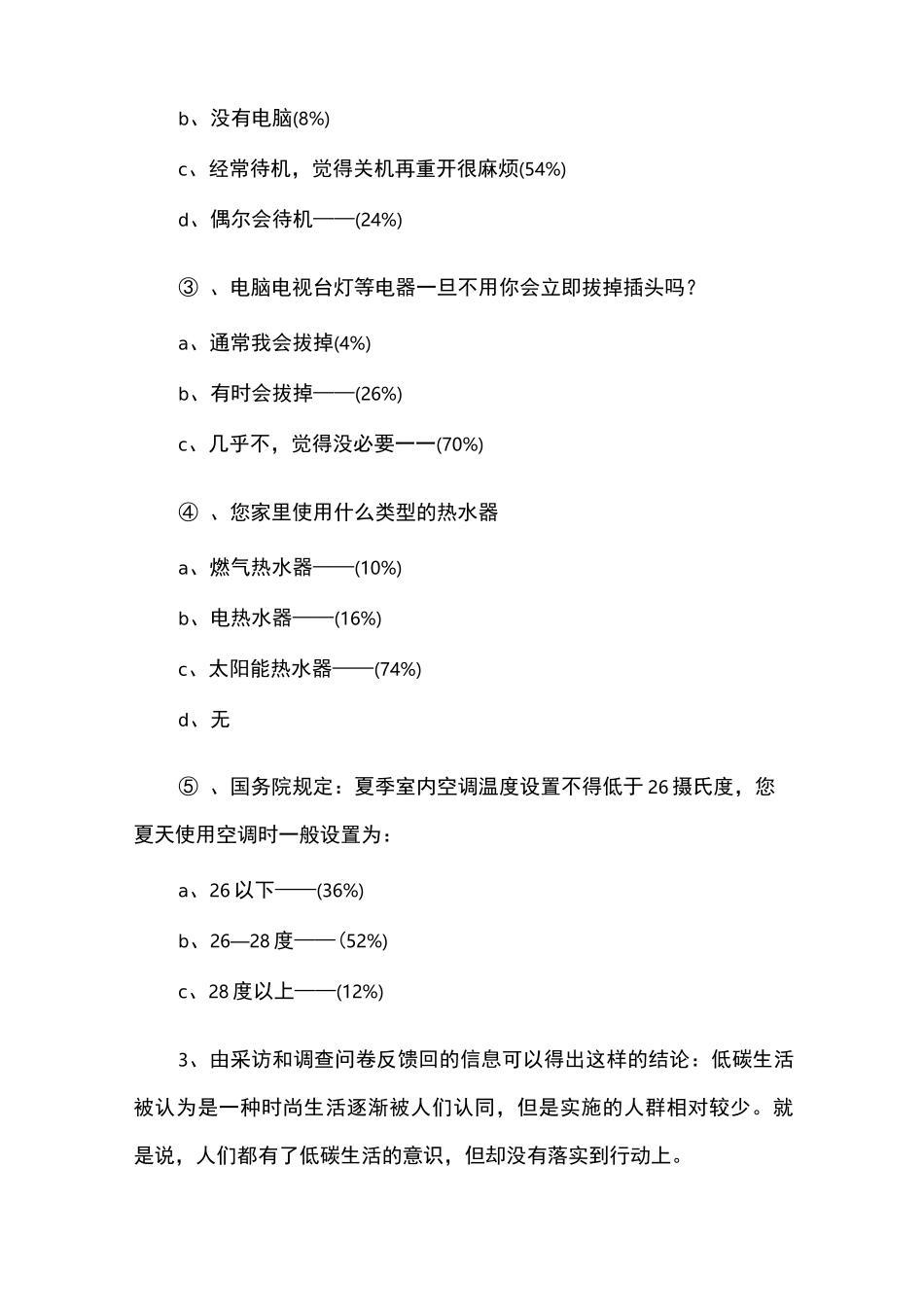 低碳环保实践报告_第3页