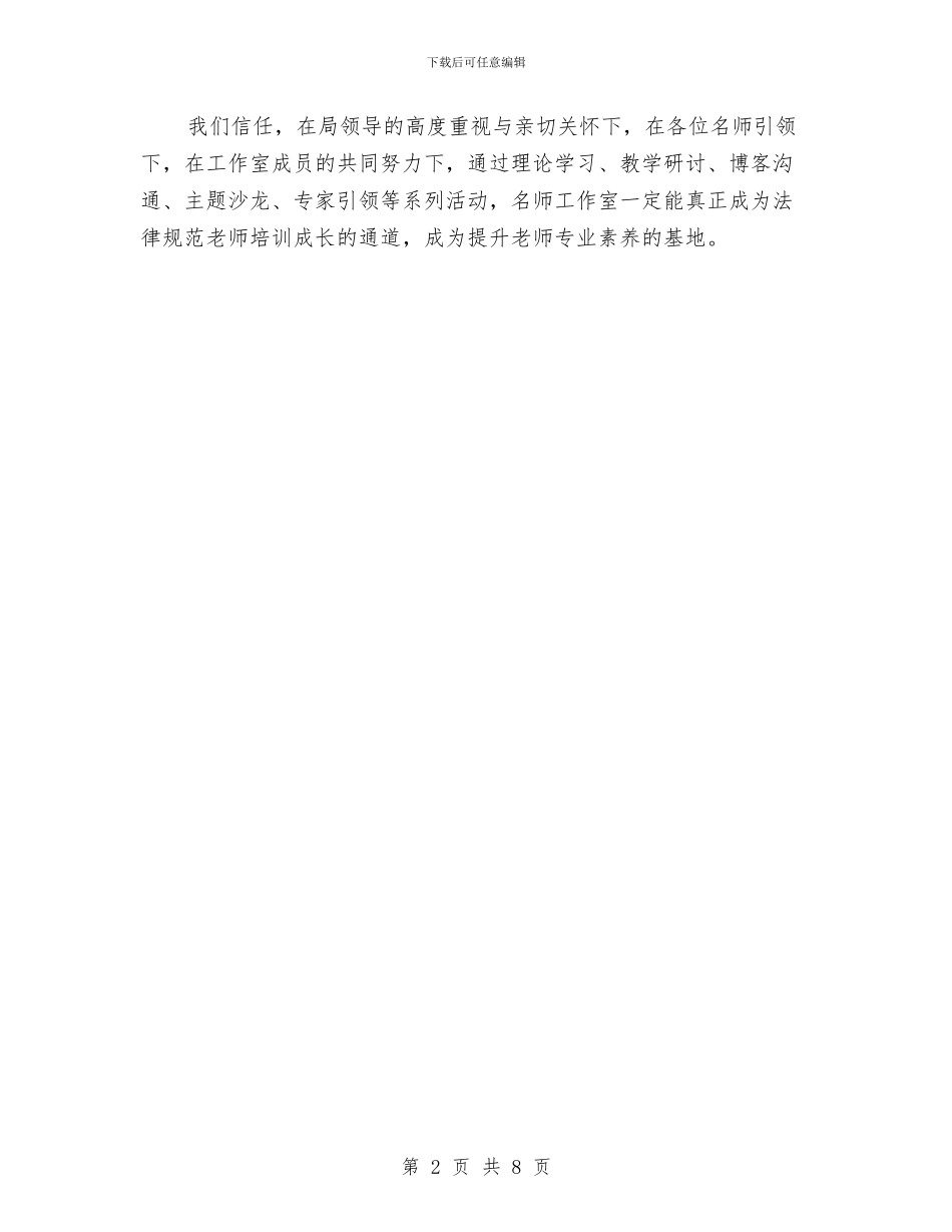 名师工作室专题建设活动总结与名师工作室研修培训年度总结汇编_第2页