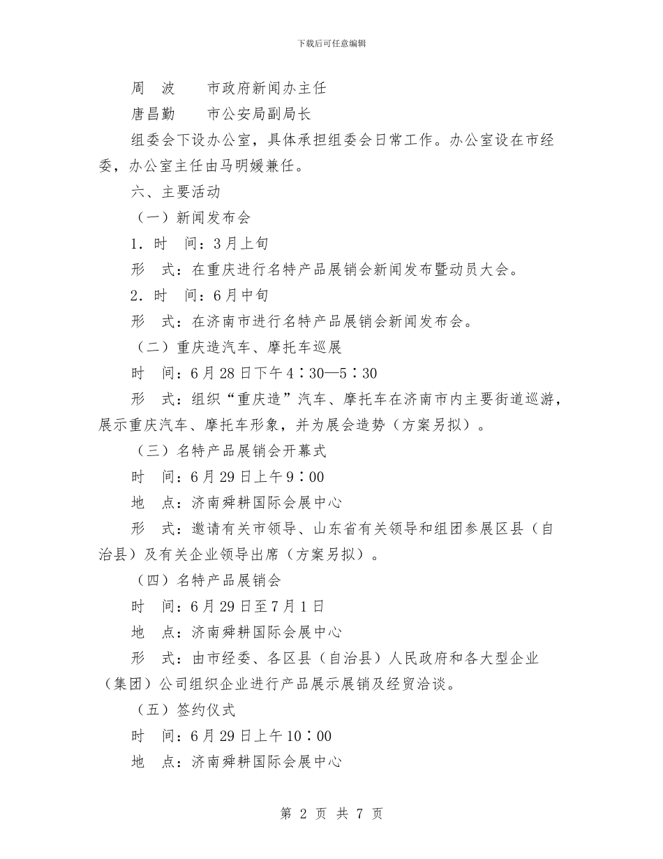 名特产品展销会实施方案与后勤9月工作计划汇编_第2页