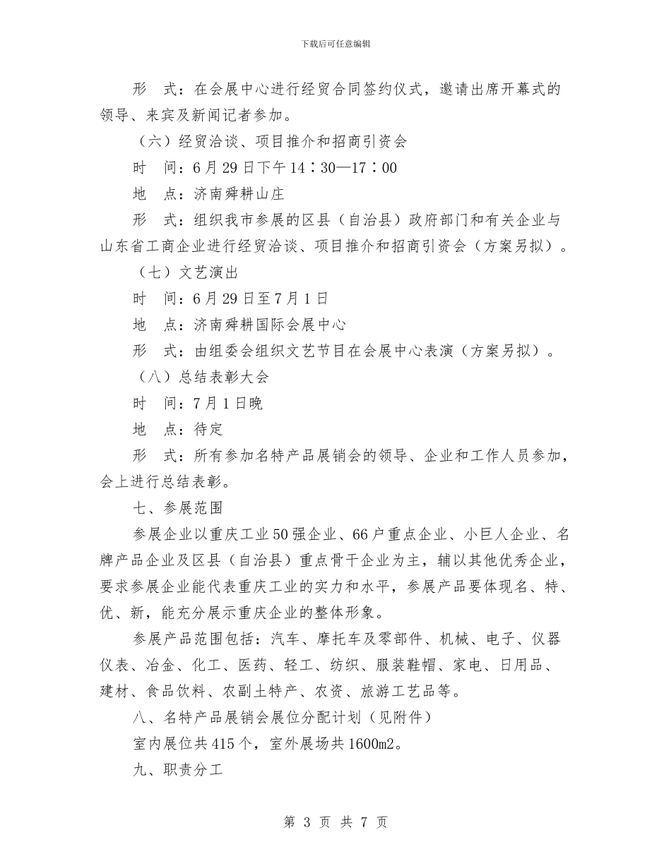 名特产品展销会实施方案与后勤9月工作计划汇编_第3页