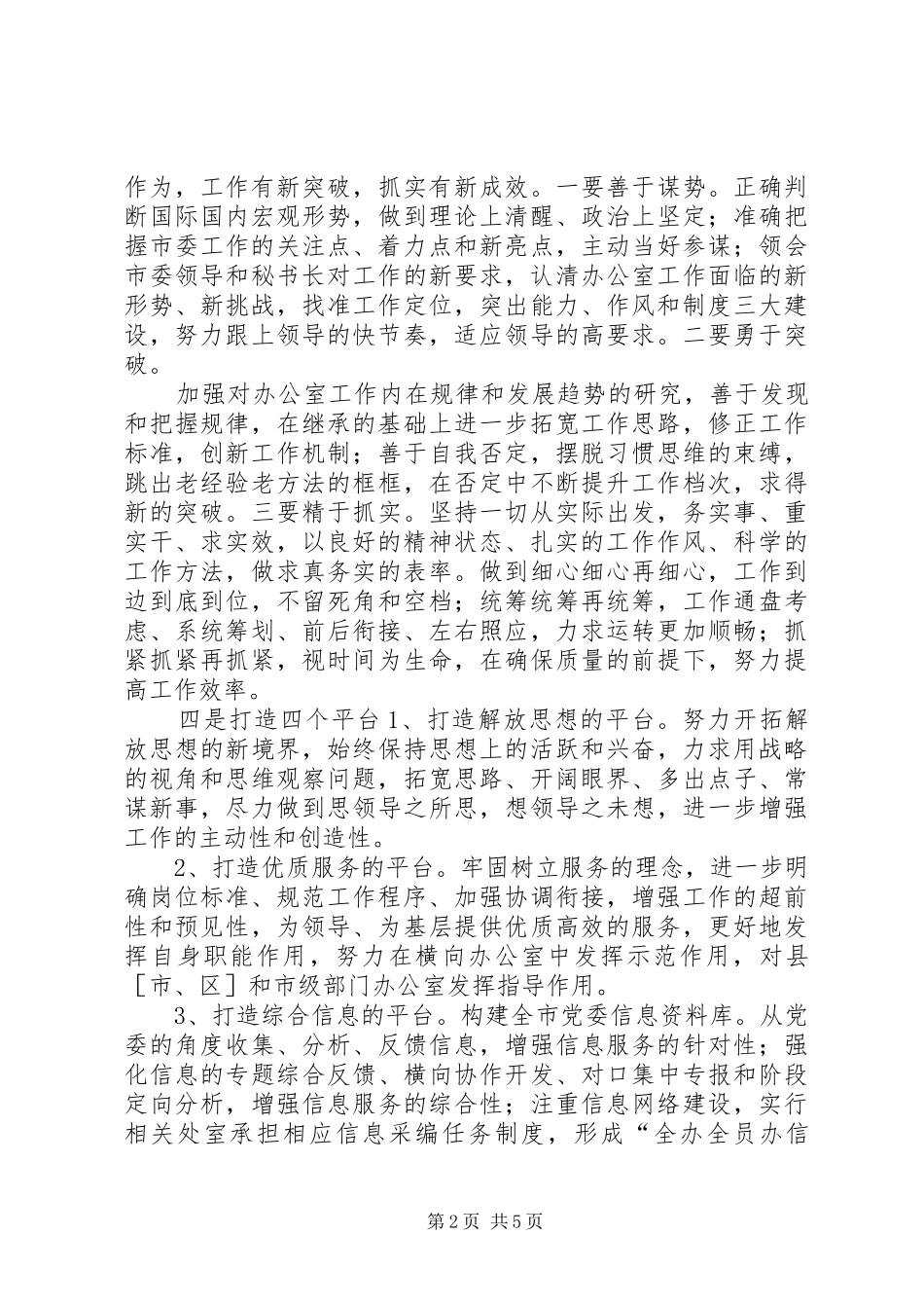 市委党委办公室工作计划_第2页