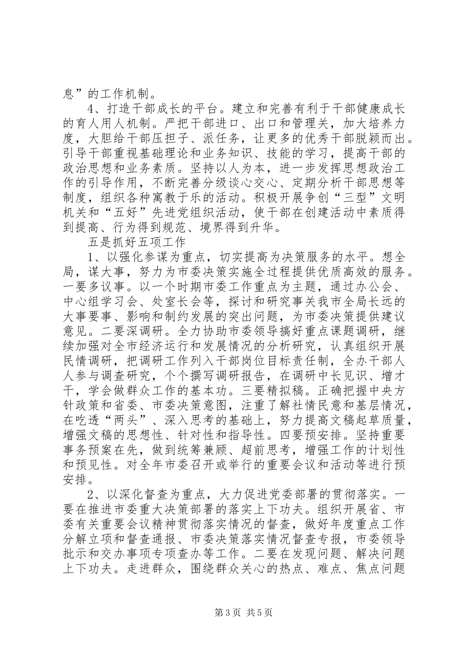 市委党委办公室工作计划_第3页