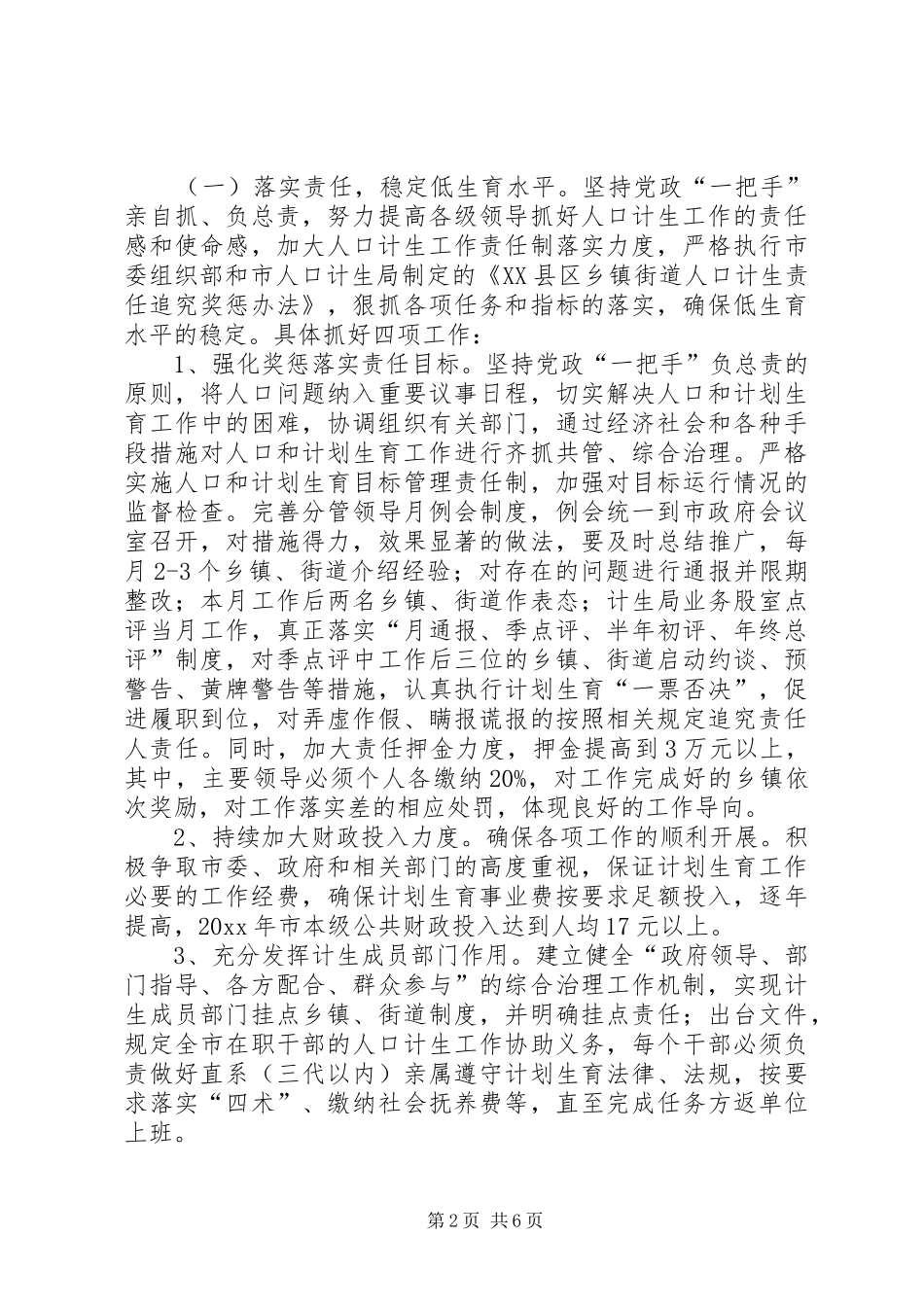市政府人口和计划生育工作计划_第2页