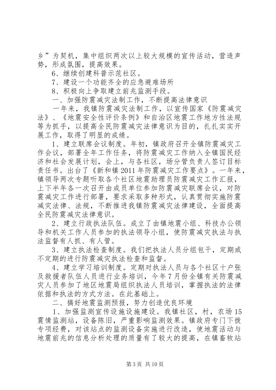 篇一：二0一一年防震减灾工作计划_第3页