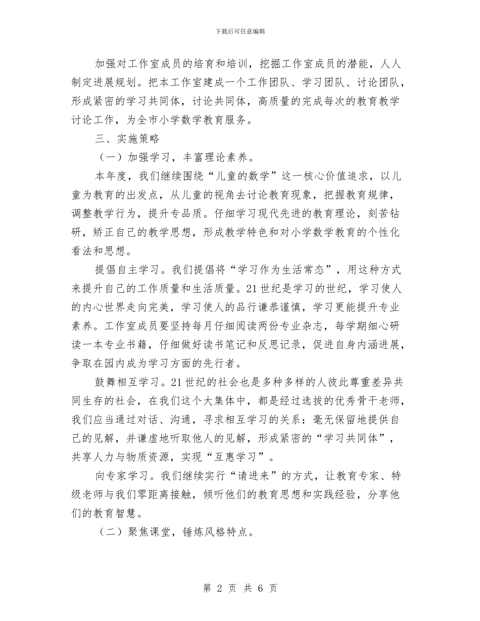 名师工作室半年工作计划范文与后勤保障工作总结汇编_第2页