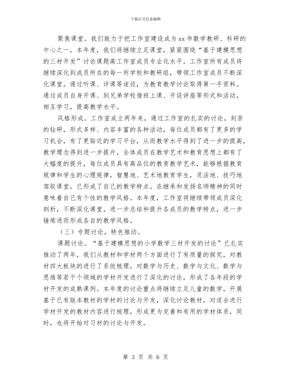 名师工作室半年工作计划范文与后勤保障工作总结汇编_第3页