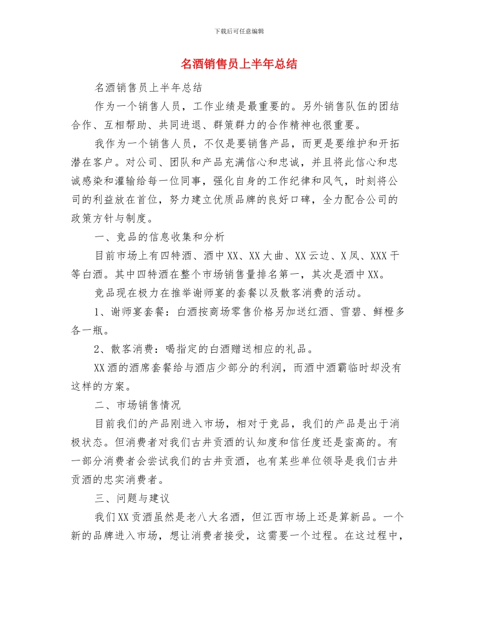 名誉村书记履职工作总结与名酒销售员上半年总结汇编_第3页