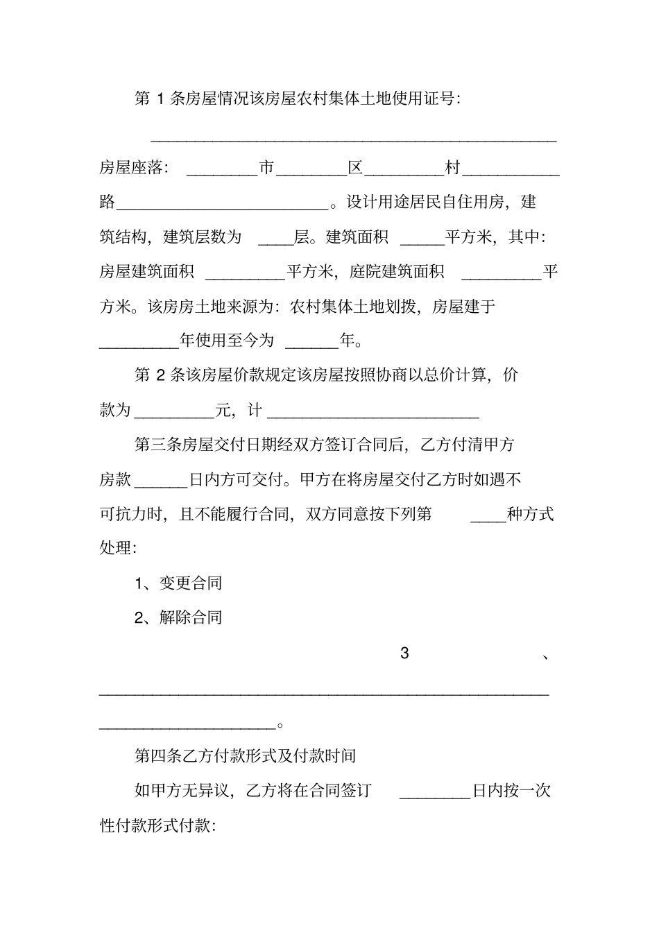 农村私人购房合同范本_第2页