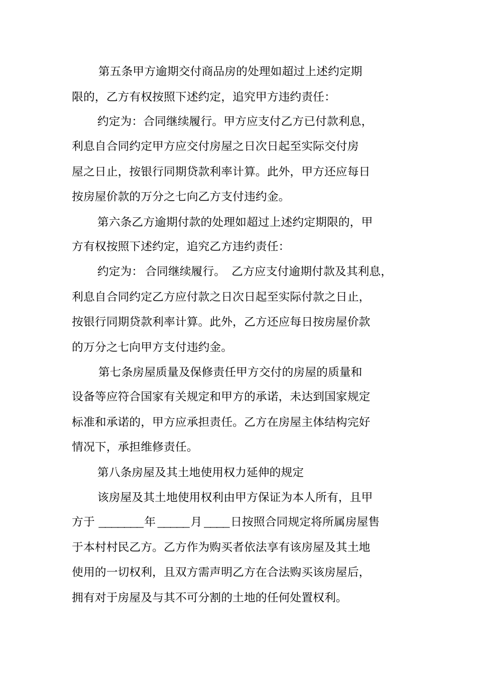 农村私人购房合同范本_第3页