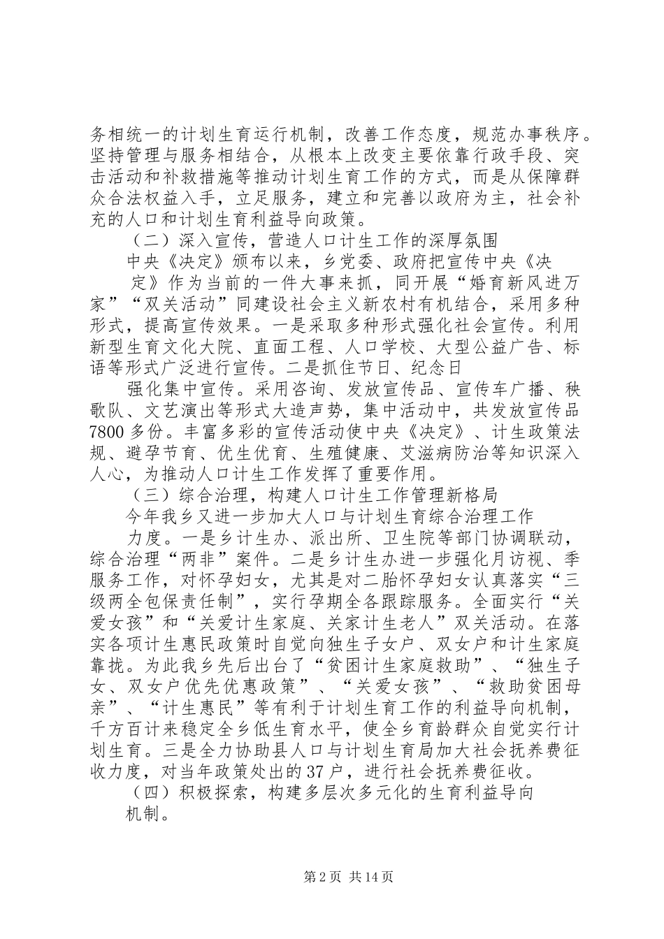 计划生育工作汇报(1)_第2页