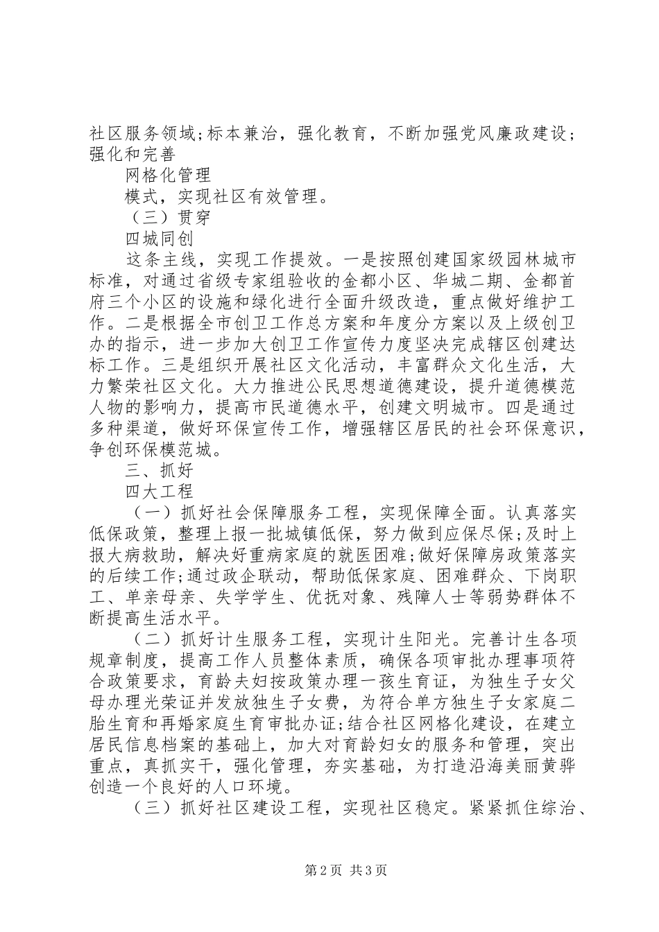 社区下半年工作计划安排_第2页
