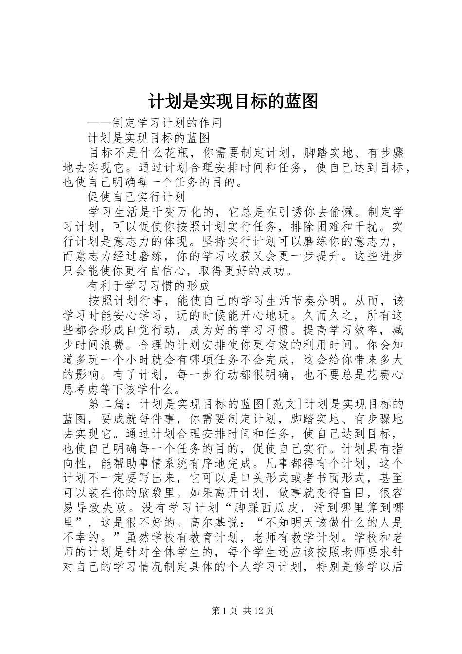 计划是实现目标的蓝图_第1页