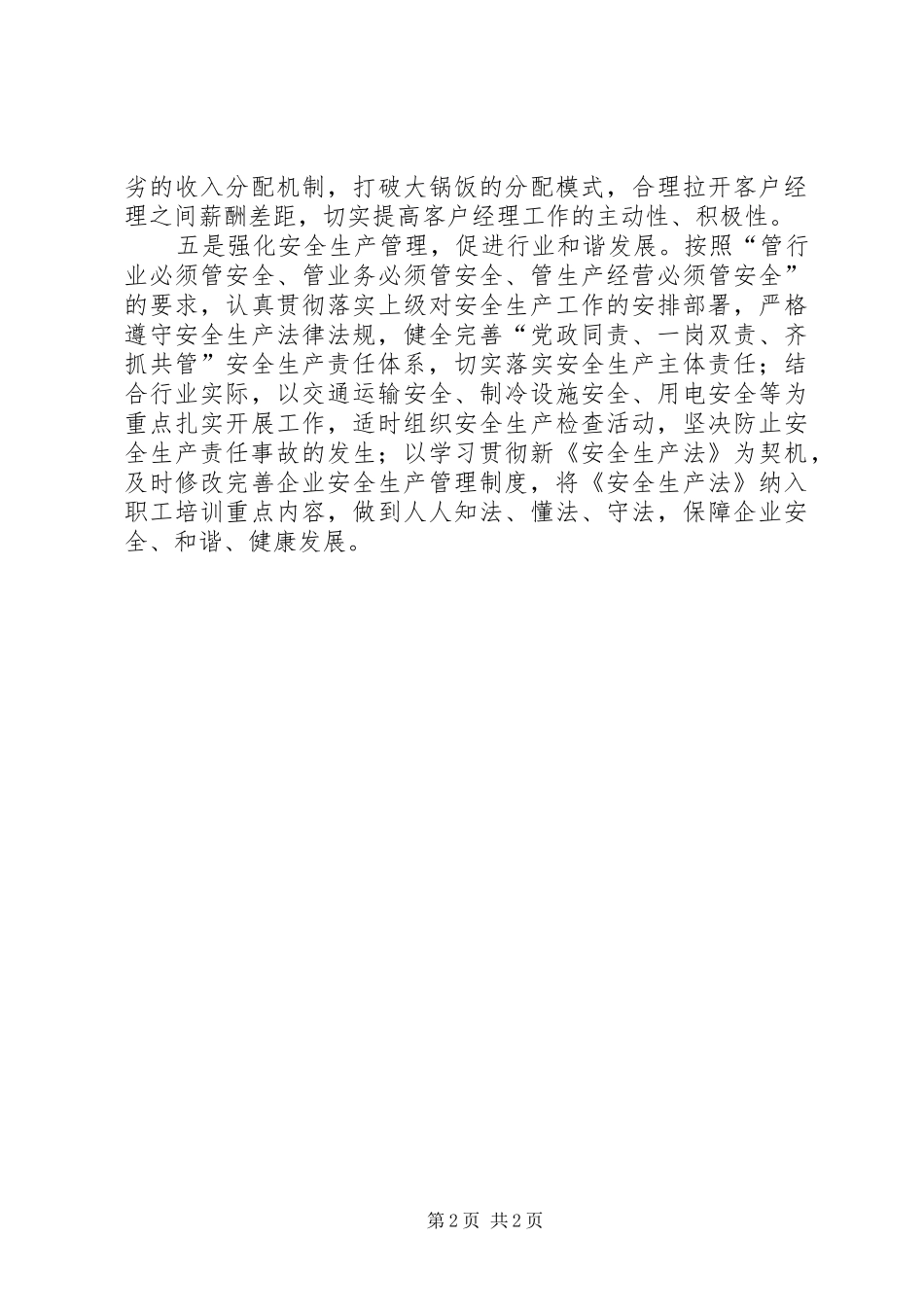 盐务局年度工作计划_第2页