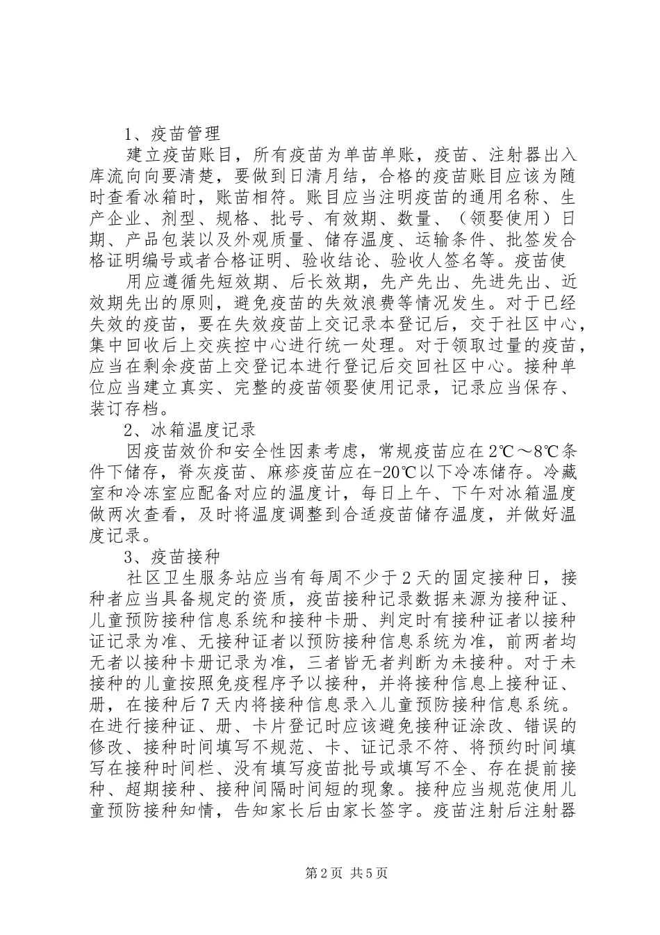 计划免疫工作制度_第2页