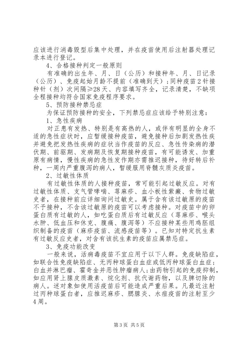 计划免疫工作制度_第3页