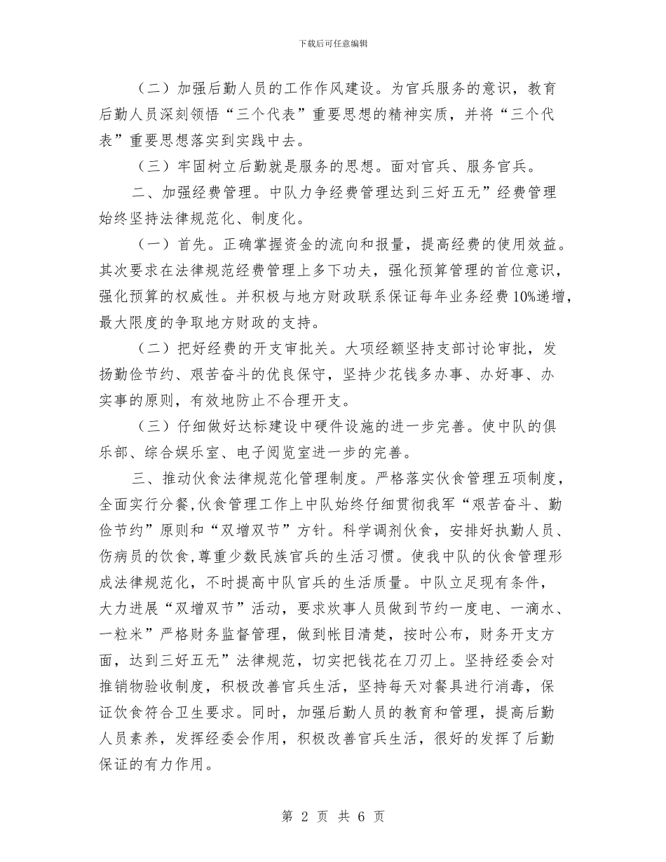 后勤2024年度工作总结与后勤上半年工作总结汇编_第2页